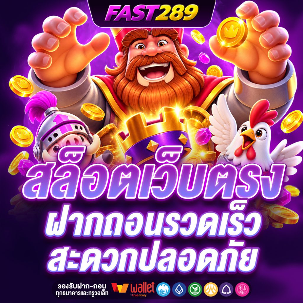 FAST289